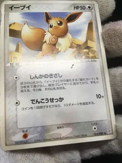 Eevee 054/080 EX Team Magma vs Aqua 2003 - Japanese Pokemon - Image 3