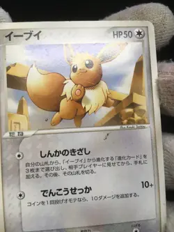 Eevee 054/080 EX Team Magma vs Aqua 2003 - Japanese Pokemon - Image 4