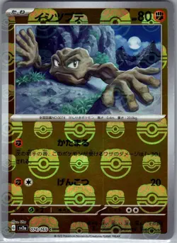 Geodude (Master Ball) 074/165 Japanese SV2a: 151 - Pokemon Card - NM - Image 1