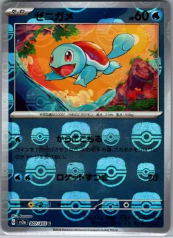 Squirtle - (Master Ball) 007/165 Japanese SV2a: 151 - Pokemon Card - NM - Image 1
