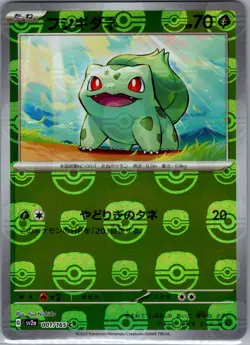 Bulbasaur - (Master Ball) 001/165 Japanese SV2a: 151 - Pokemon Card - NM - Image 1