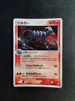 Houndoom Holo 018/106 Golden Sky, Silvery Ocean Japanese Pokemon card - Image 1