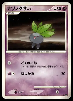 ODDISH DPBP#047 COMMON CRY FROM THE MYSTERIOUS POKEMON JAPANESE - Image 2