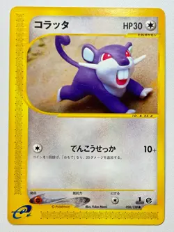 [LP] Pokemon Card Rattata 1st Edition 026/128 Japanese Vintage E Series 1 Japan - Image 1