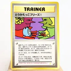 MP) Let's Trade Please Trainer CD Promo Pokemon Card Japanese w266-12 - Image 1