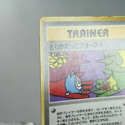 MP) Let's Trade Please Trainer CD Promo Pokemon Card Japanese w266-12 - Image 3