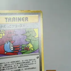 MP) Let's Trade Please Trainer CD Promo Pokemon Card Japanese w266-12 - Image 4