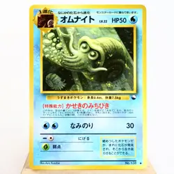 LP-) Omanyte Vending Series Glossy No.138 Pokemon Card Japanese w284-12 - Image 1