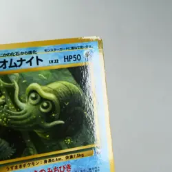 LP-) Omanyte Vending Series Glossy No.138 Pokemon Card Japanese w284-12 - Image 4