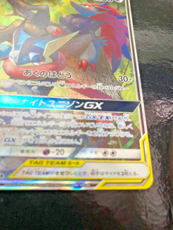 Pokemon Card Greninja Zoroark Tag Team GX sm9a 059/055 SR Japanese Night Unison - Image 4