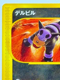 [LP] Houndour 1st ED 032/128 Expedition Base Set Pokemon card Japanese Malosse - Image 2