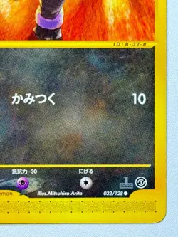 [LP] Houndour 1st ED 032/128 Expedition Base Set Pokemon card Japanese Malosse - Image 4