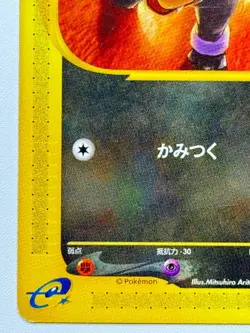 [LP] Houndour 1st ED 032/128 Expedition Base Set Pokemon card Japanese Malosse - Image 5