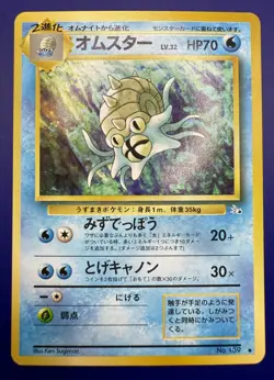 ⚡OMASTAR No. 139 Japanese Fossil Set Uncommon Old Back Japanese Pokemon Card - Image 1