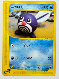 [LP] Pokemon Card Poliwag Common 1st Edition 008/128 Japanese E Series FromJapan - Image 1