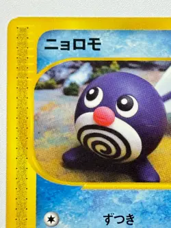 [LP] Pokemon Card Poliwag Common 1st Edition 008/128 Japanese E Series FromJapan - Image 2