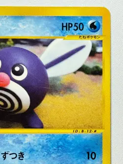 [LP] Pokemon Card Poliwag Common 1st Edition 008/128 Japanese E Series FromJapan - Image 3