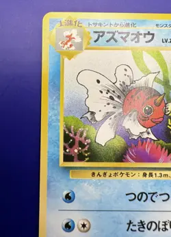 🔥Seaking No. 119 Pocket Monsters Japansese Old Back Vintage Pokemon Card - Image 3