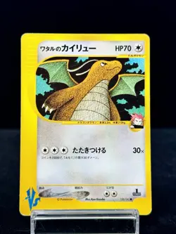 Lance's Dragonite 100/141 VS Series 2001 1st Edition Japanese Pokemon Card [MP] - Image 1