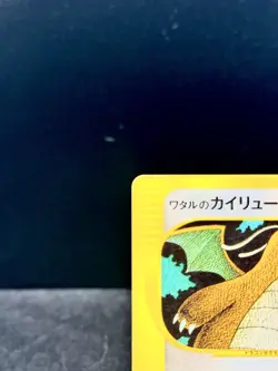 Lance's Dragonite 100/141 VS Series 2001 1st Edition Japanese Pokemon Card [MP] - Image 3