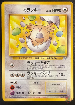 _____'s Chansey (No.113) CFTD Set 1999 - Japanese Pokemon Card | SECRET RARE EXC - Image 1