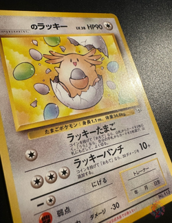 _____'s Chansey (No.113) CFTD Set 1999 - Japanese Pokemon Card | SECRET RARE EXC - Image 2