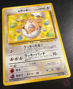 _____'s Chansey (No.113) CFTD Set 1999 - Japanese Pokemon Card | SECRET RARE EXC - Image 3