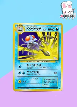 Pokemon Karte Tentoxa Tentacruel Mystery of the Fossil No. 073 Vintage TCG 1996 - Image 1