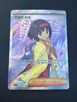 KOREAN Erika's Invitation 197/165 Pokemon 151 sv2a Card Secret Rare SR Holo NM - Image 1