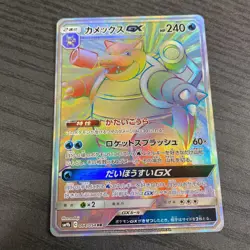 Pokemon Card Blastoise GX HR 064/054 HR SM9b Holo Rare Nintendo Japanese Japan - Image 1