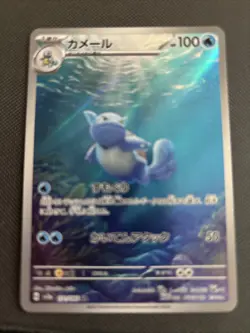 Pokemon TCG Wartortle Scarlet & Violet Holo Illustration Rare Card Japanese NM - Image 1