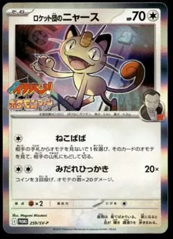 Pokemon Japanese Team Rocket's Meowth 259/SV-P CoroCoro Ichiban NM - Image 1