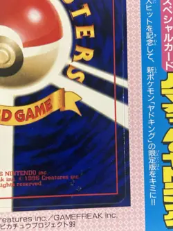 Pokemon 1999 Hama-Chan's Slowking Corocoro Promo Japanese Comic Unpeeled Mint - Image 4