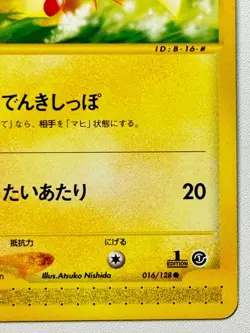 [LP] Pikachu 016/128 e Series Expedition Base Set 1st Ed 2002 Pokemon Japanese - Image 4