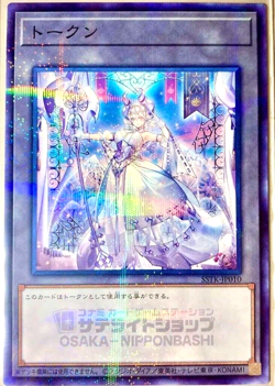 Yugioh Lovely Labrynth of the Silver Castle Token SSTK-JP010 Normal Parallel - Image 1