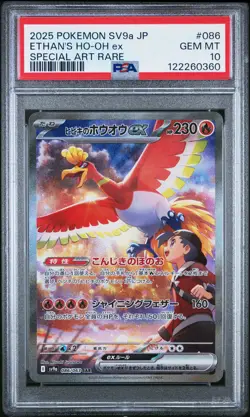 2025 POKEMON JPN SV9A-HEAT WAVE ARENA SPECIAL ART RARE ETHAN'S HO-OH EX PSA 10 - Image 1