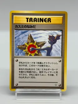 [LP] Misty's Tears/Misty's Wrath/Misty's Duel Pokemon Card Japanese 3 Set 2944 - Image 4
