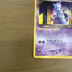 GR Rocket's Mewtwo Pokemon card 2001 Holo GB Game Boy Promo Japanese #N325 - Image 5