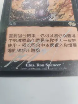 MTG Yawgmoth's Will Urza's Saga 171/335 Regular Rare (Japanese) - Image 1