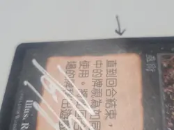 MTG Yawgmoth's Will Urza's Saga 171/335 Regular Rare (Japanese) - Image 2