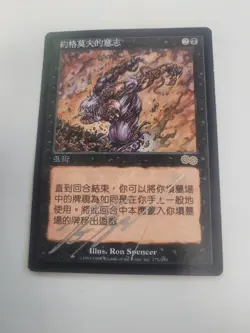 MTG Yawgmoth's Will Urza's Saga 171/335 Regular Rare (Japanese) - Image 5