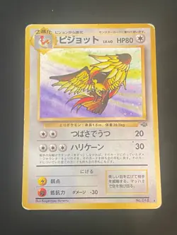 JAPANESE POKEMON PIDGEOT No.018 HOLO WIZARDS JUNGLE ROUCARNAGE - PL - Image 1