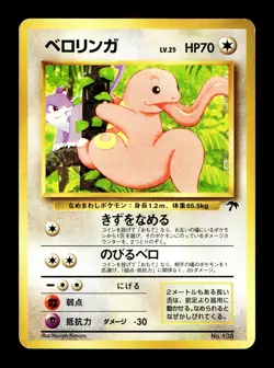 [HP] Lickitung Japanese Southern Island No. 108 Pokemon - Image 1