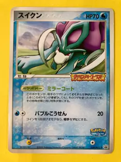 Pokemon TCG Suicune 039/PCG-P | Pokepark Promo - Pokemon Card - JAPANESE - Image 3