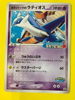 Pokemon TCG PokePark's Latios 045/PCG-P - Pokemon Card - JAPANESE - Image 3