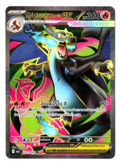 Mega Charizard X ex 121/103 SR - Phantasmal Flames [MA2 T][Thai] Pokemon TCG - Image 1