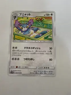 Purugly pokemon card Japanese version 002 - Image 1