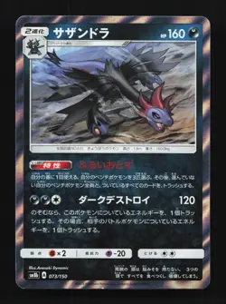 Hydreigon 073/150 GX Ultra Shiny Japanese Pokemon Card TCG - Image 1