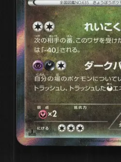 Hydreigon 042/054 NM Cruel Traitor Japanese Pokemon Card TCG - Image 2