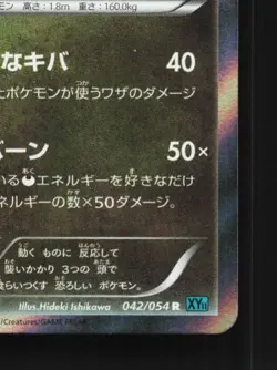 Hydreigon 042/054 NM Cruel Traitor Japanese Pokemon Card TCG - Image 3